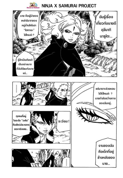 Boruto ตอนที่ 31 หน้า 3