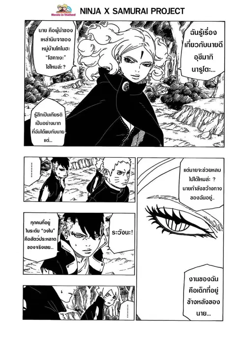 Boruto ตอนที่ 31 หน้า 3