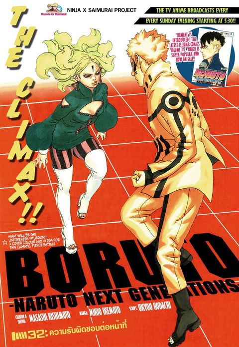 Boruto ตอนที่ 32 หน้า 1