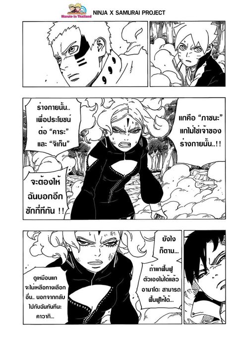 Boruto ตอนที่ 33 หน้า 3