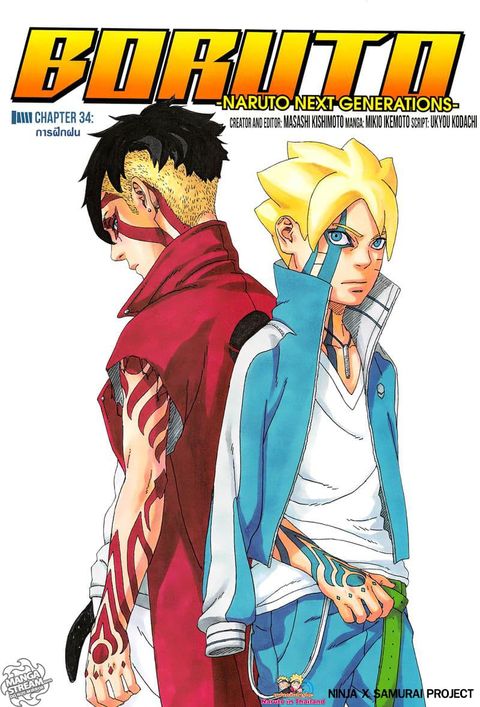 Boruto ตอนที่ 34 หน้า 1