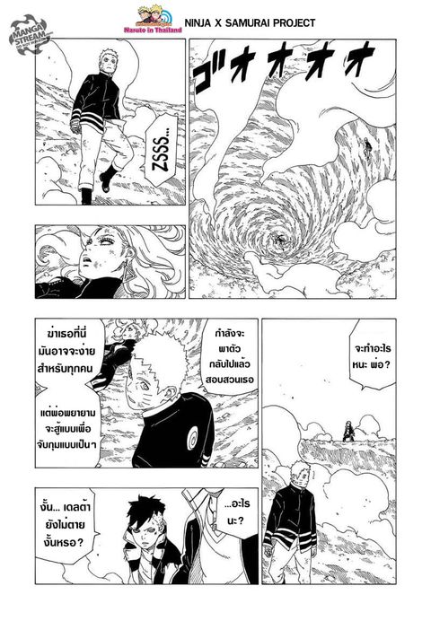 Boruto ตอนที่ 34 หน้า 2