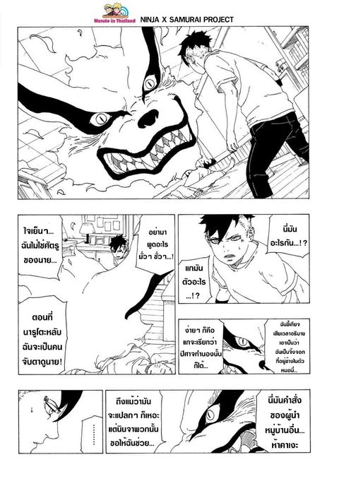 Boruto ตอนที่ 35 หน้า 2
