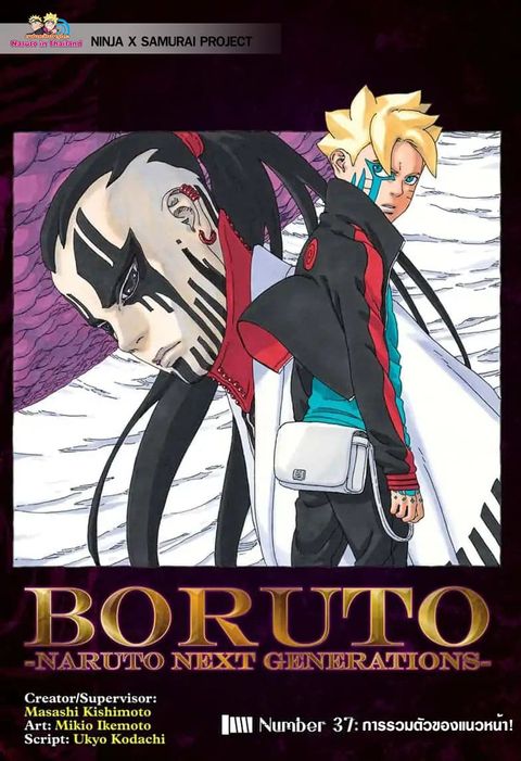 Boruto ตอนที่ 37 หน้า 1
