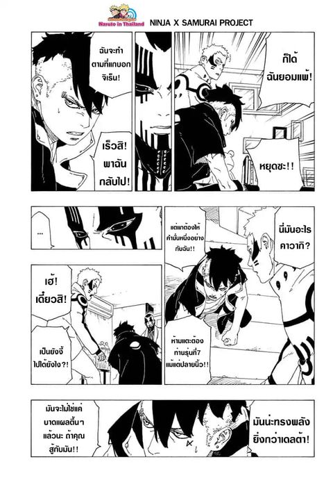 Boruto ตอนที่ 37 หน้า 3