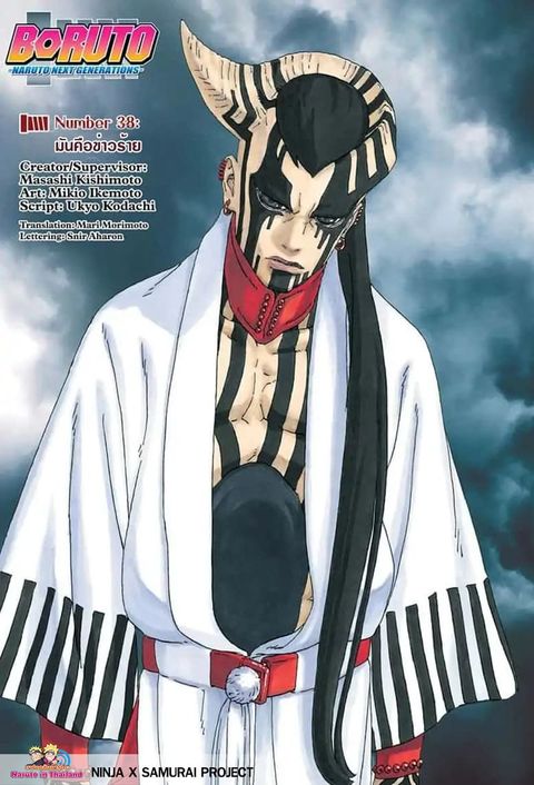 Boruto ตอนที่ 38 หน้า 1