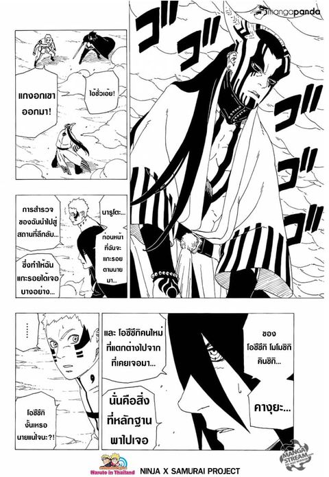 Boruto ตอนที่ 38 หน้า 2