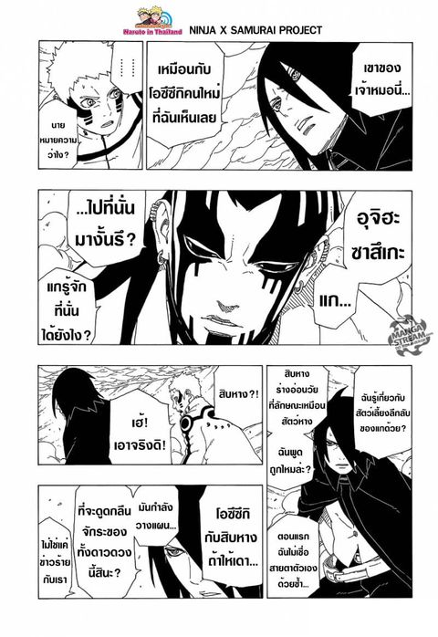 Boruto ตอนที่ 38 หน้า 3