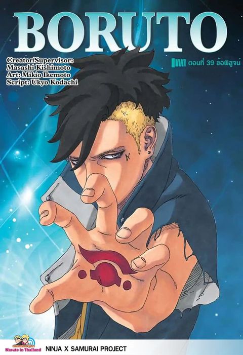 Boruto ตอนที่ 39 หน้า 1
