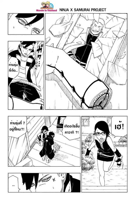 Boruto ตอนที่ 39 หน้า 2