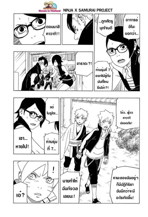 Boruto ตอนที่ 39 หน้า 3