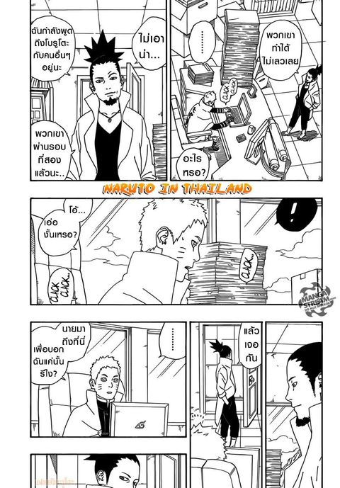 Boruto ตอนที่ 4 หน้า 3