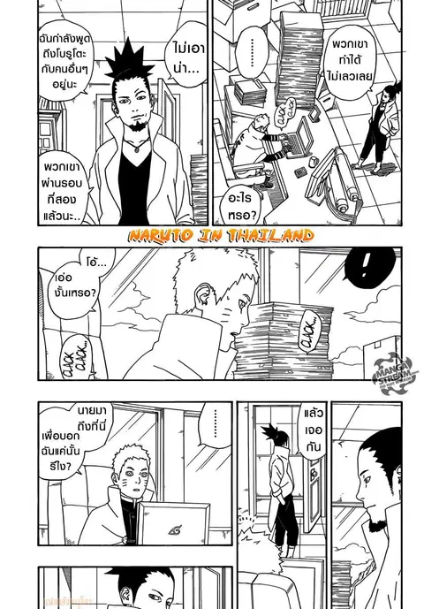 Boruto ตอนที่ 4 หน้า 3