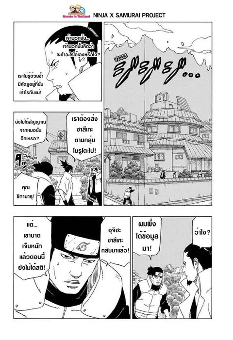 Boruto ตอนที่ 40 หน้า 2