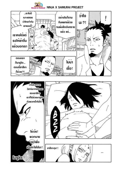 Boruto ตอนที่ 40 หน้า 3