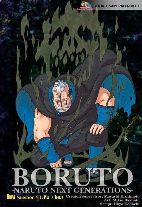 Boruto ตอนที่ 41 หน้า 1