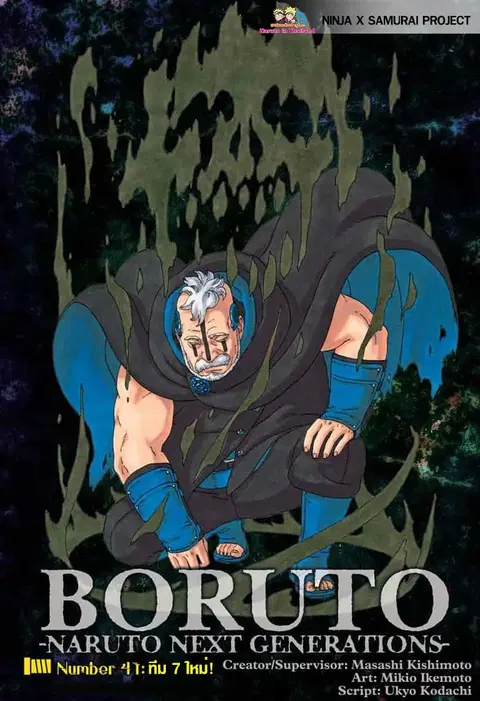 Boruto ตอนที่ 41 หน้า 1
