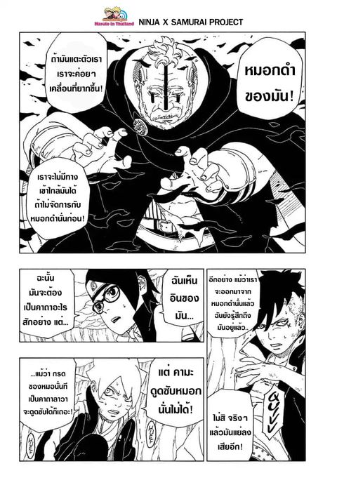 Boruto ตอนที่ 41 หน้า 2