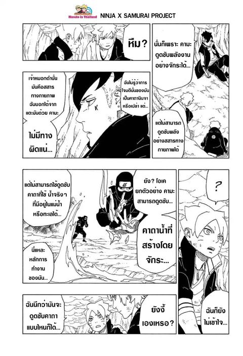 Boruto ตอนที่ 41 หน้า 3