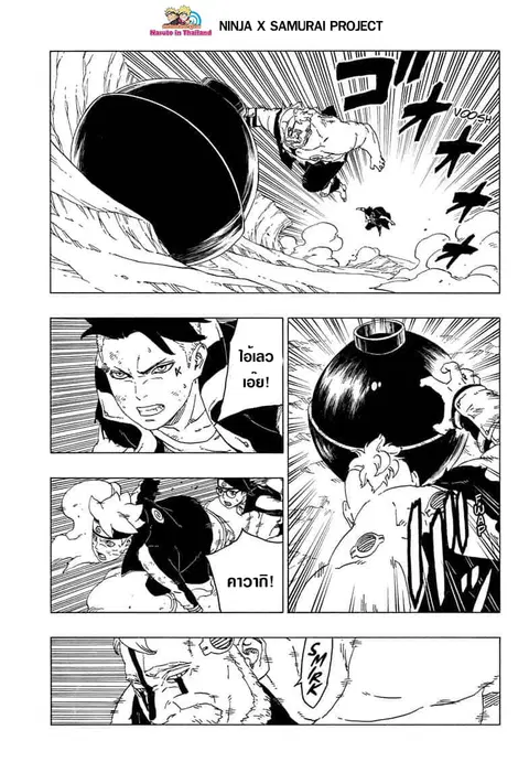 Boruto ตอนที่ 42 หน้า 2