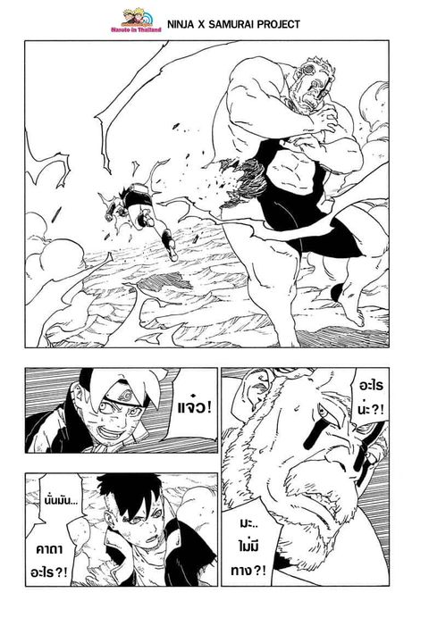 Boruto ตอนที่ 43 หน้า 2