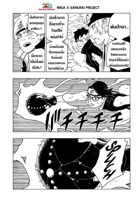 Boruto ตอนที่ 43 หน้า 3