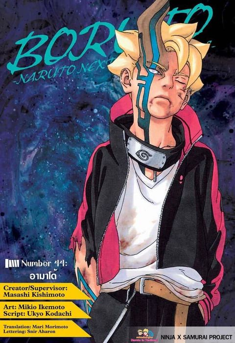 Boruto ตอนที่ 44 หน้า 1