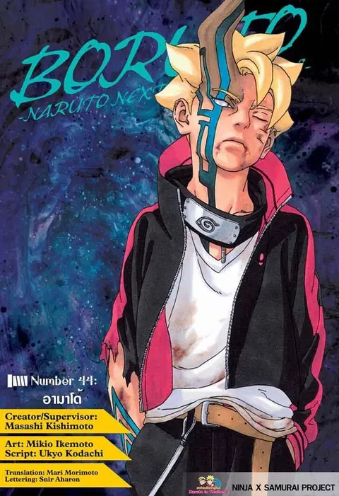 Boruto ตอนที่ 44 หน้า 1