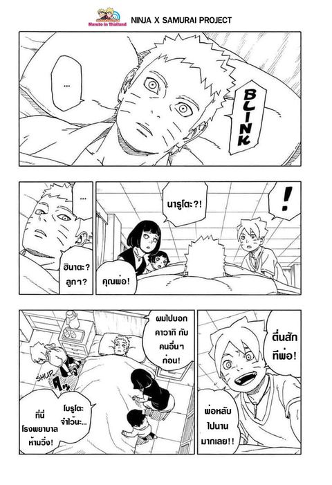 Boruto ตอนที่ 44 หน้า 2