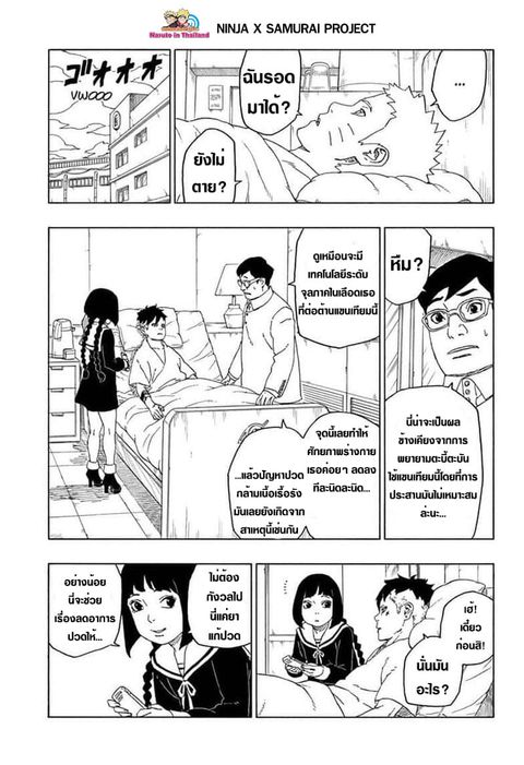 Boruto ตอนที่ 44 หน้า 3