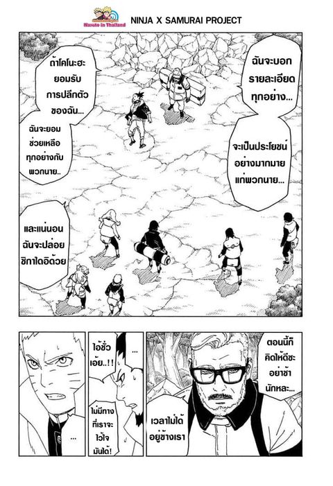 Boruto ตอนที่ 45 หน้า 2