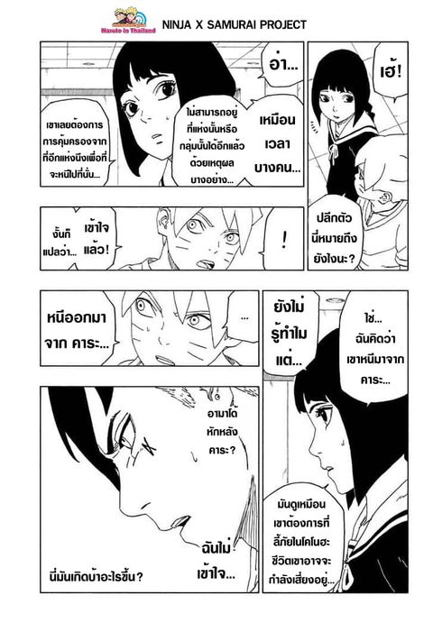 Boruto ตอนที่ 45 หน้า 3