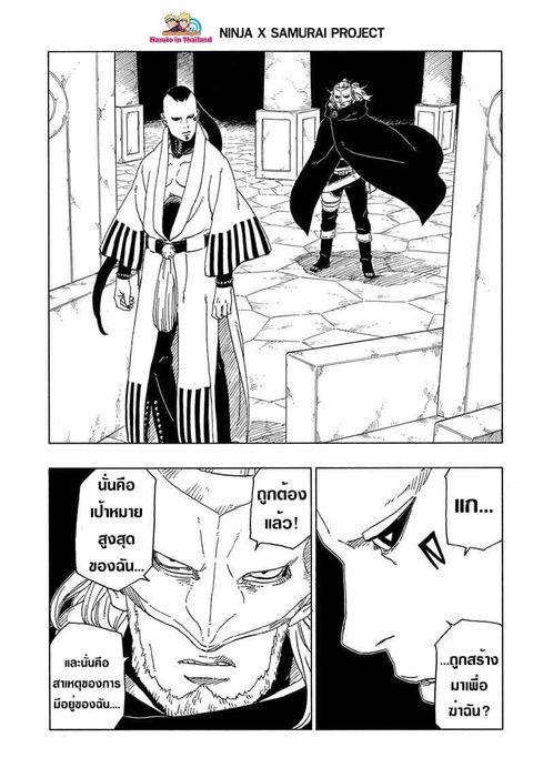 Boruto ตอนที่ 46 หน้า 3