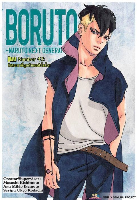 Boruto ตอนที่ 47 หน้า 1