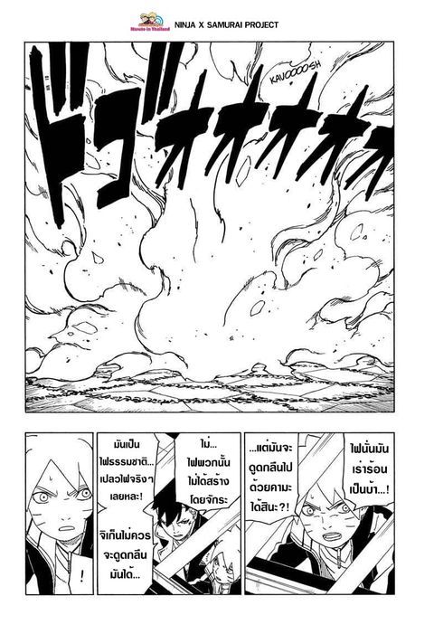 Boruto ตอนที่ 47 หน้า 2