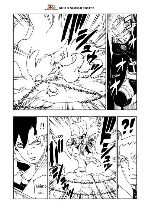 Boruto ตอนที่ 47 หน้า 3