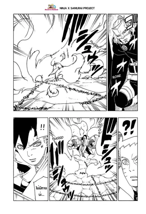 Boruto ตอนที่ 47 หน้า 3