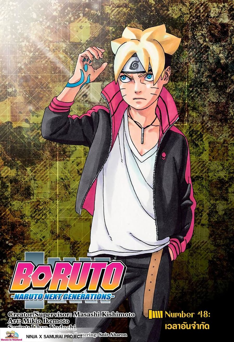 Boruto ตอนที่ 48 หน้า 1