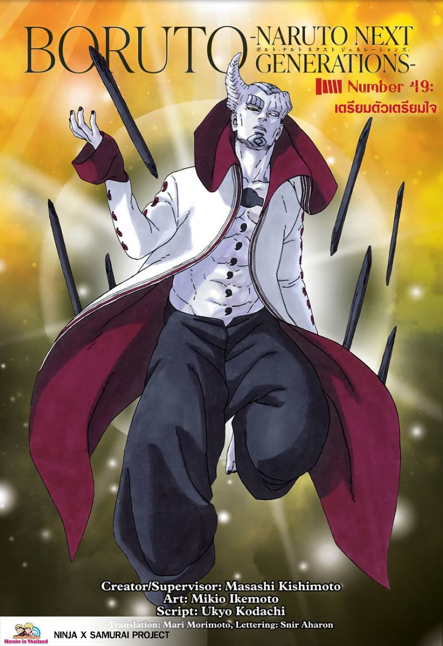 Boruto ตอนที่ 49 หน้า 1