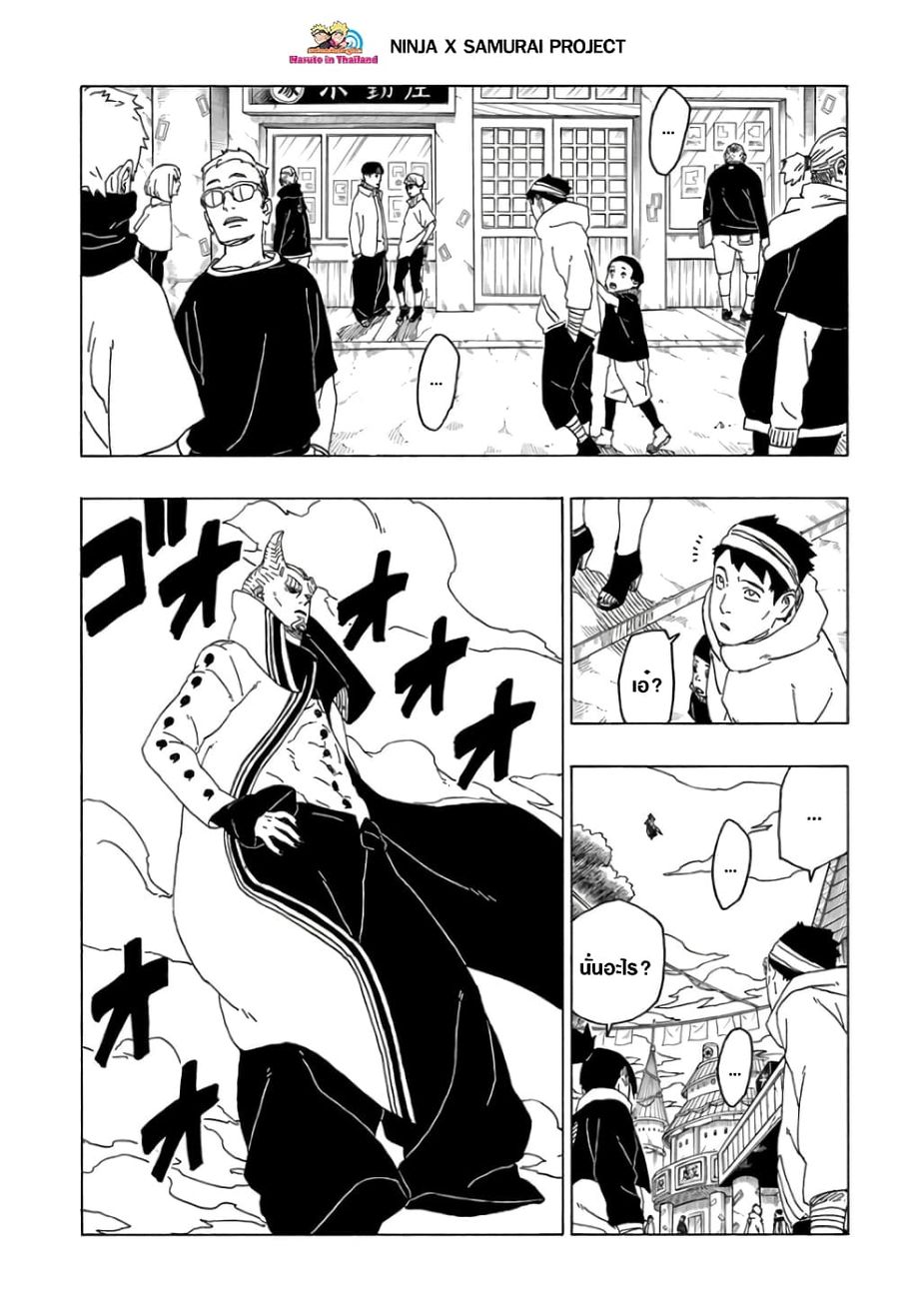 Boruto ตอนที่ 49 หน้า 2