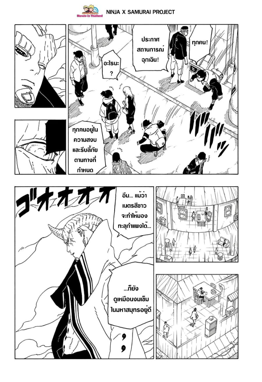 Boruto ตอนที่ 49 หน้า 3