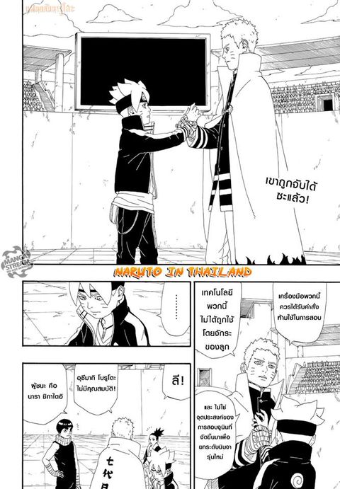 Boruto ตอนที่ 5 หน้า 2