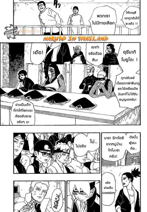 Boruto ตอนที่ 5 หน้า 3