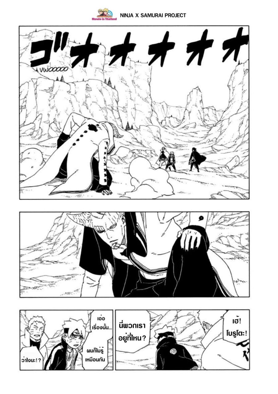 Boruto ตอนที่ 50 หน้า 2