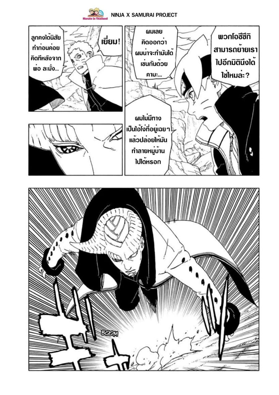 Boruto ตอนที่ 50 หน้า 3