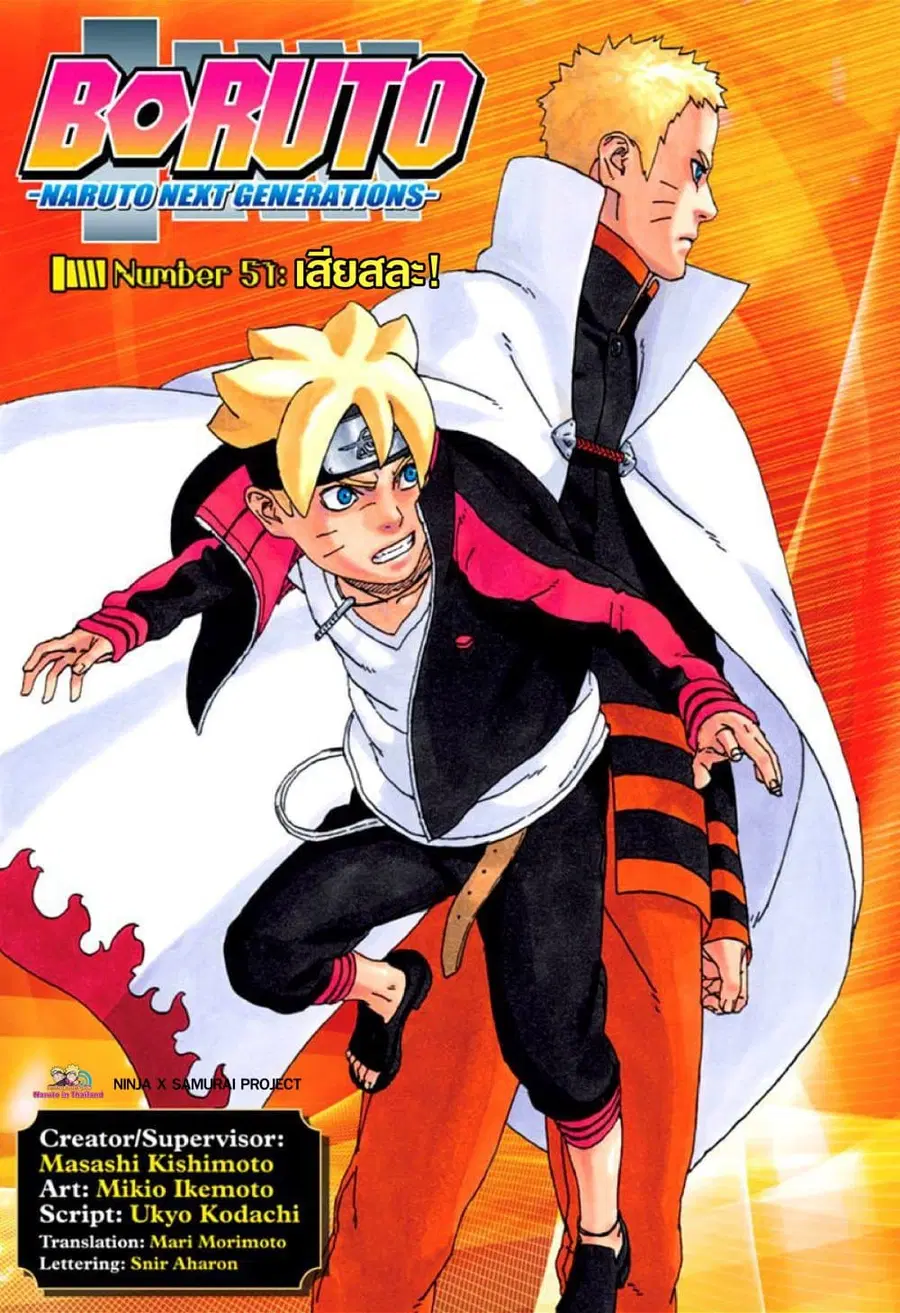Boruto ตอนที่ 51 หน้า 1