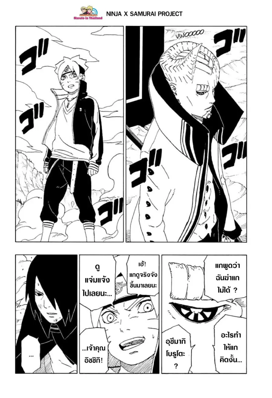 Boruto ตอนที่ 51 หน้า 2