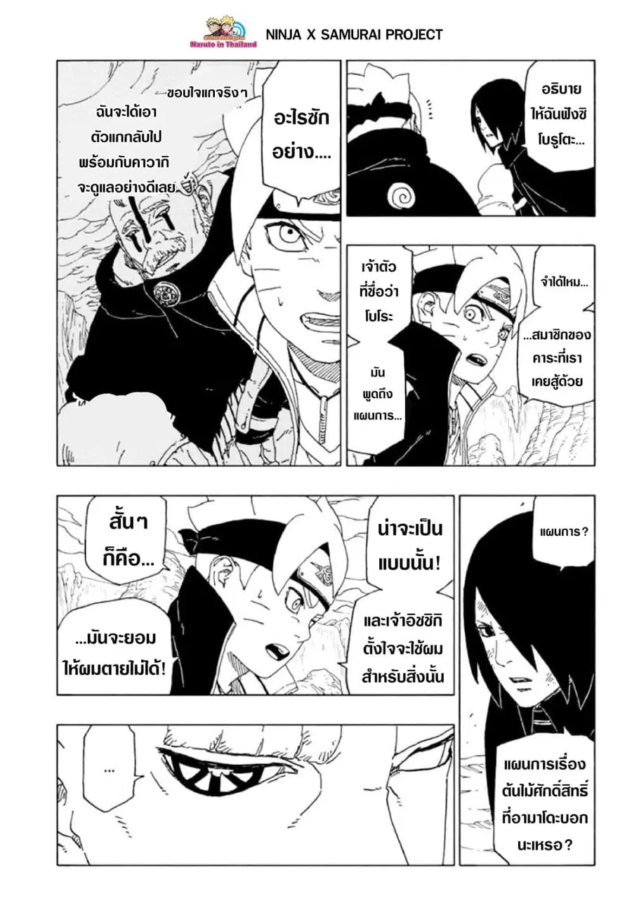 Boruto ตอนที่ 51 หน้า 3