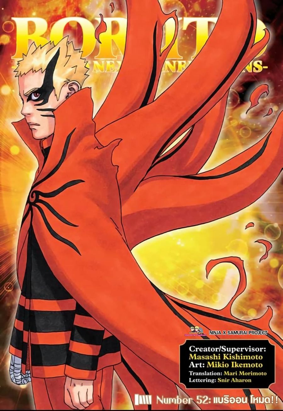Boruto ตอนที่ 52 หน้า 1