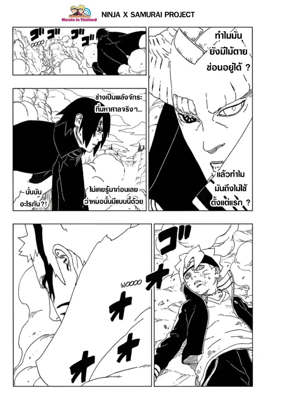 Boruto ตอนที่ 52 หน้า 3